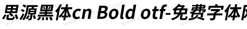 思源黑体cn Bold otf字体转换